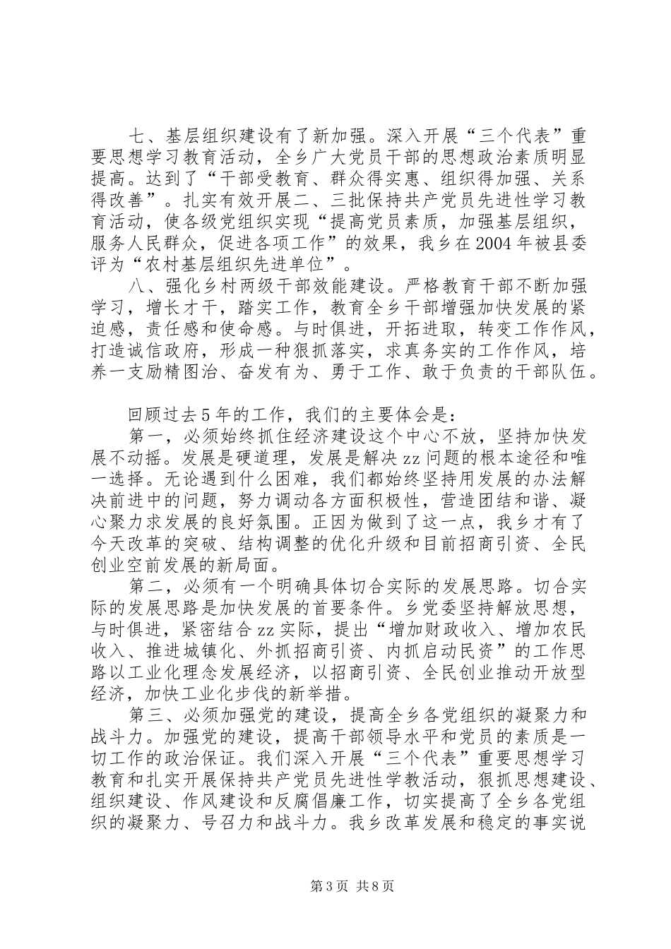 乡镇五年工作总结（20XX年20XX年）_第3页