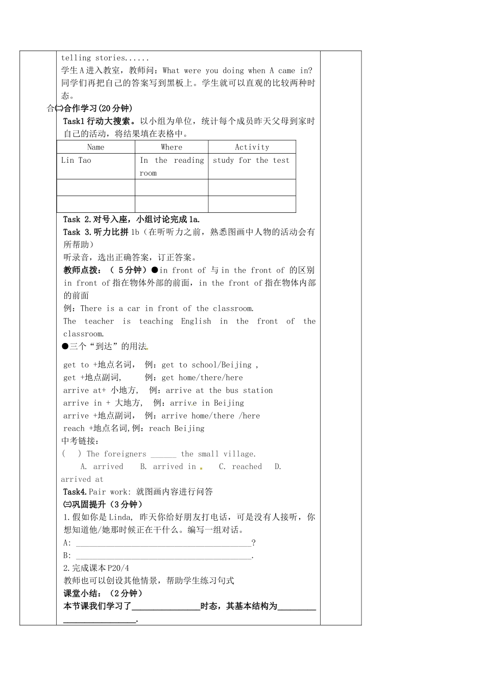 河北省滦南县青坨营中学八年级英语下册《Unit 3 What were you doing when the UFO arrived？》教案 人教新目标版_第2页
