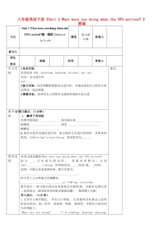 河北省滦南县青坨营中学八年级英语下册《Unit 3 What were you doing when the UFO arrived？》教案 人教新目标版