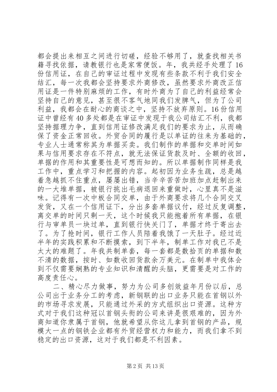 外经贸工作总结 _第2页