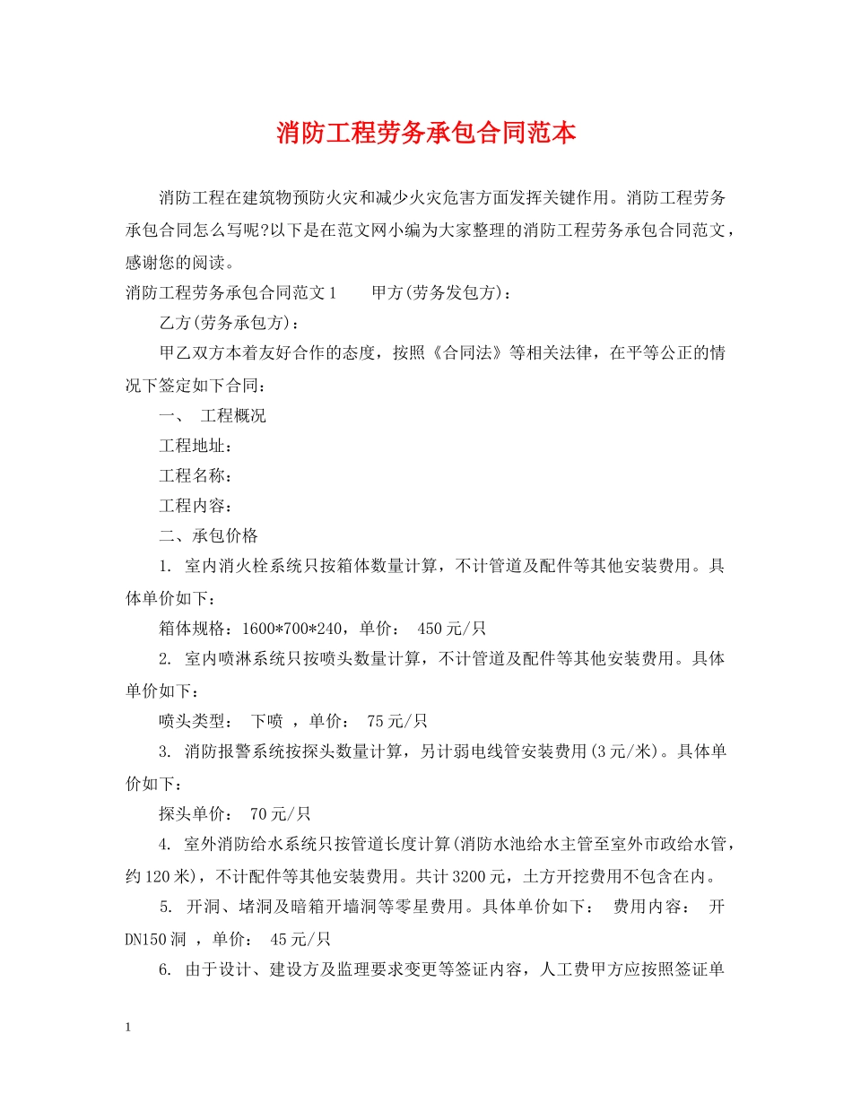 消防工程劳务承包合同范本 _第1页