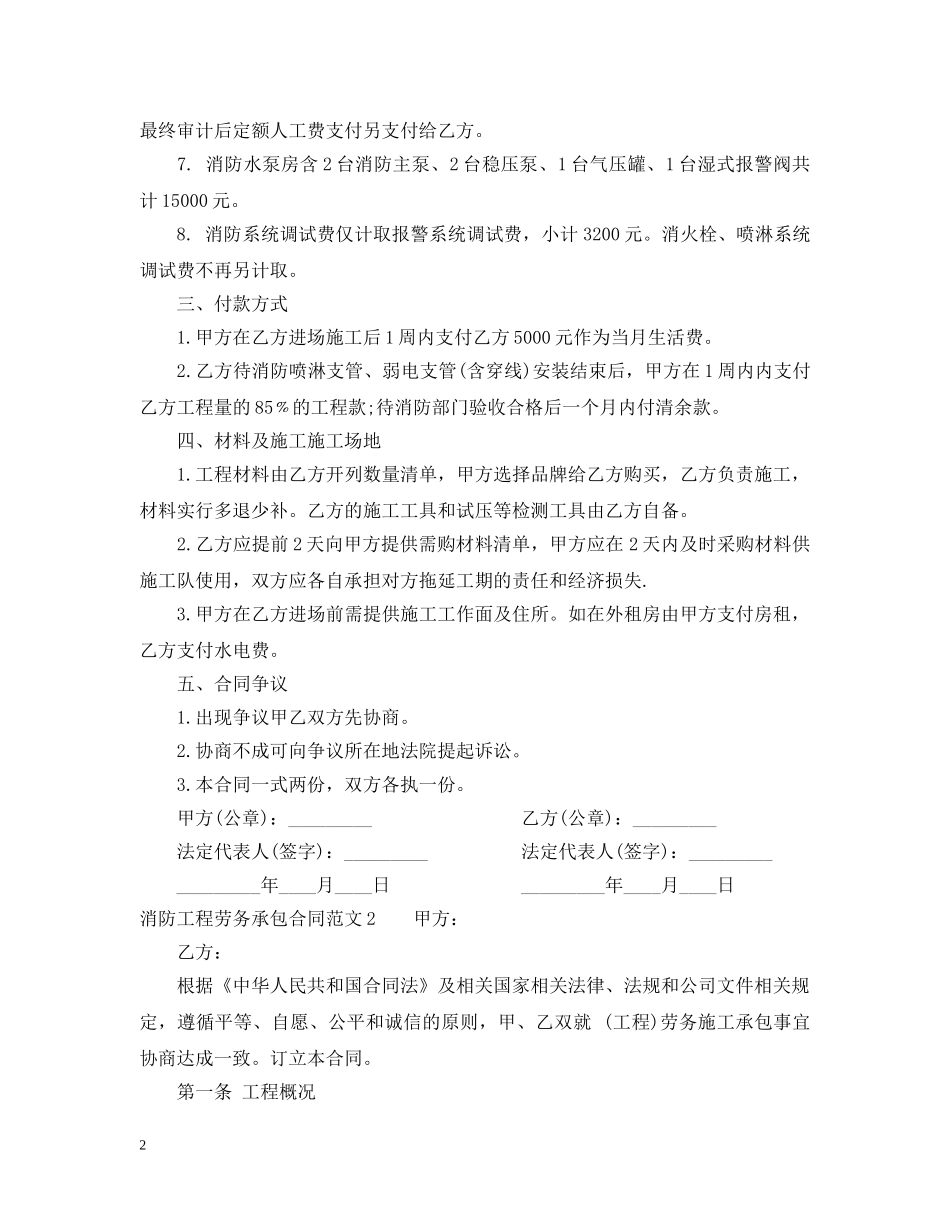 消防工程劳务承包合同范本 _第2页