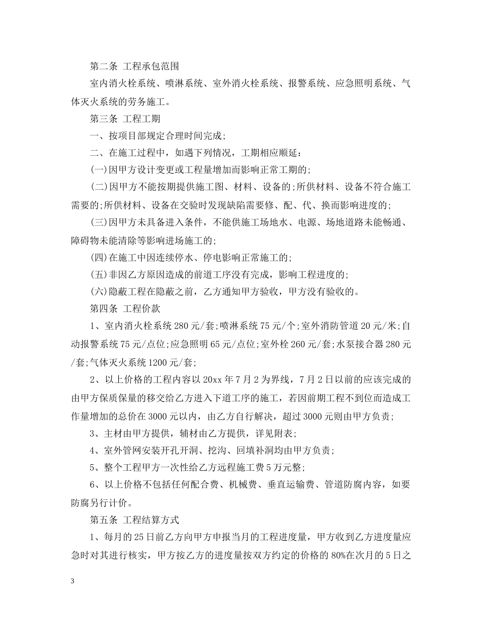 消防工程劳务承包合同范本 _第3页