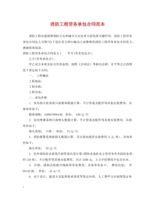 消防工程劳务承包合同范本 