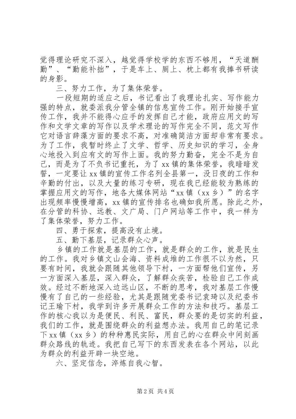 乡镇基层工作人员个人年终工作总结 _第2页