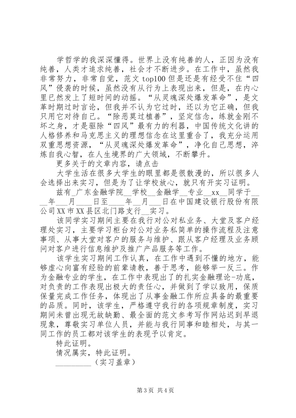 乡镇基层工作人员个人年终工作总结 _第3页