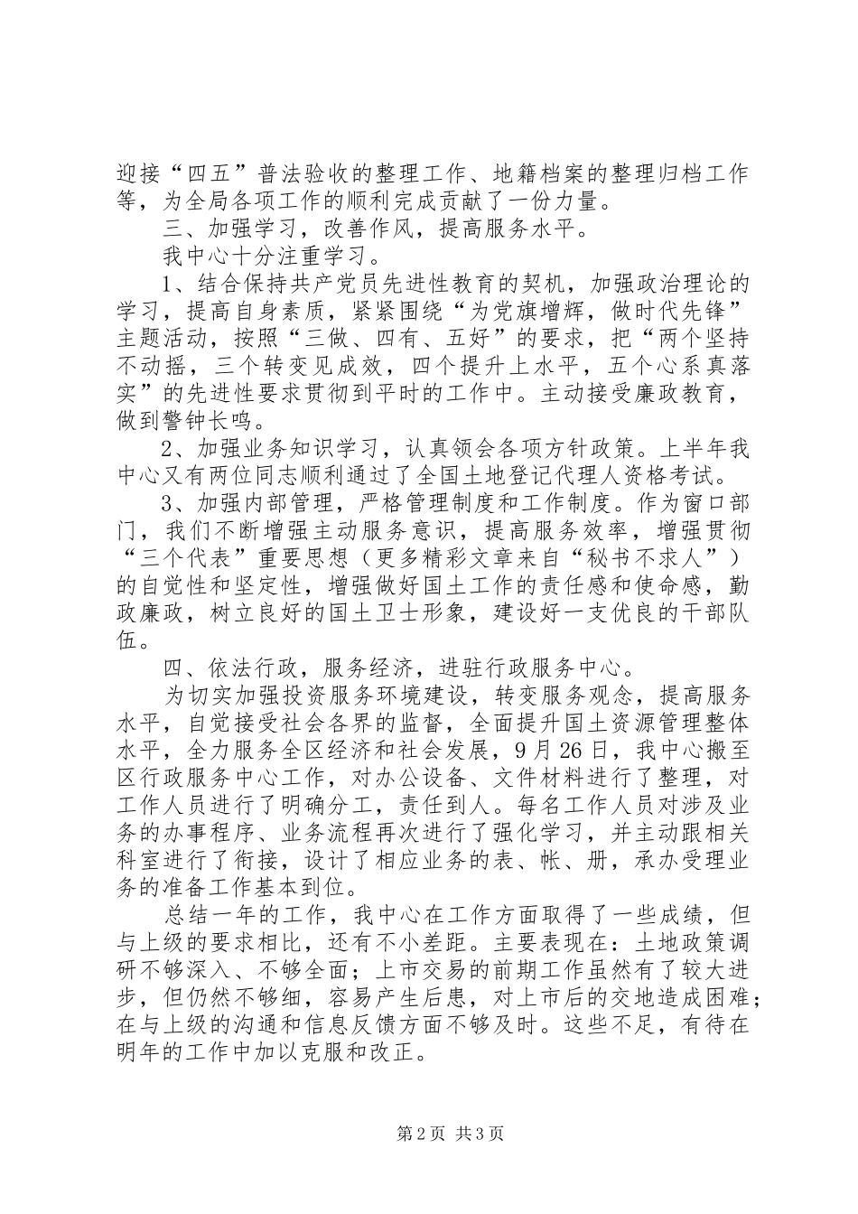 土地交易中心二00六年度工作总结 _第2页