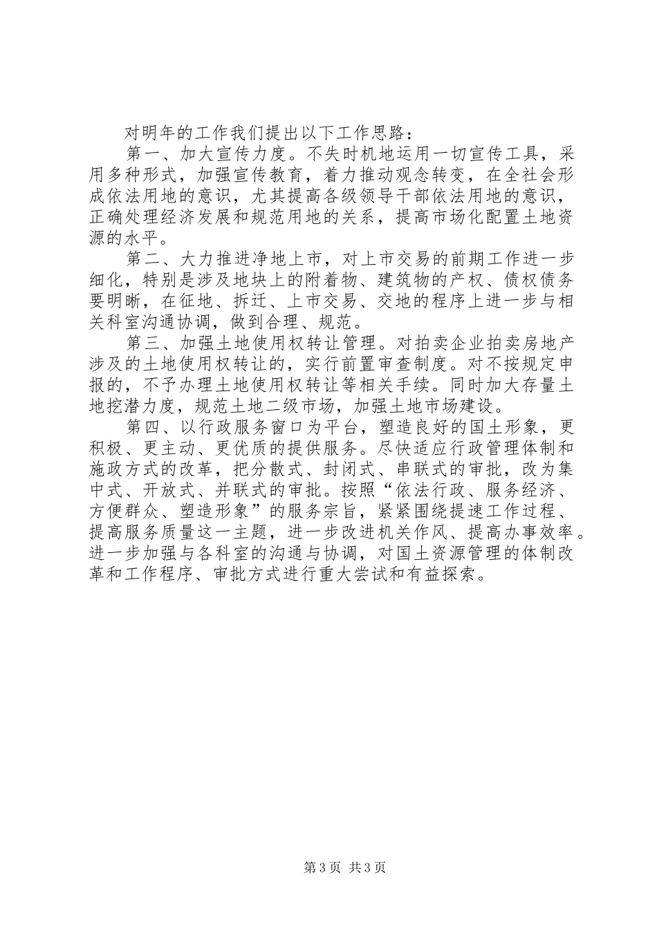 土地交易中心二00六年度工作总结 _第3页