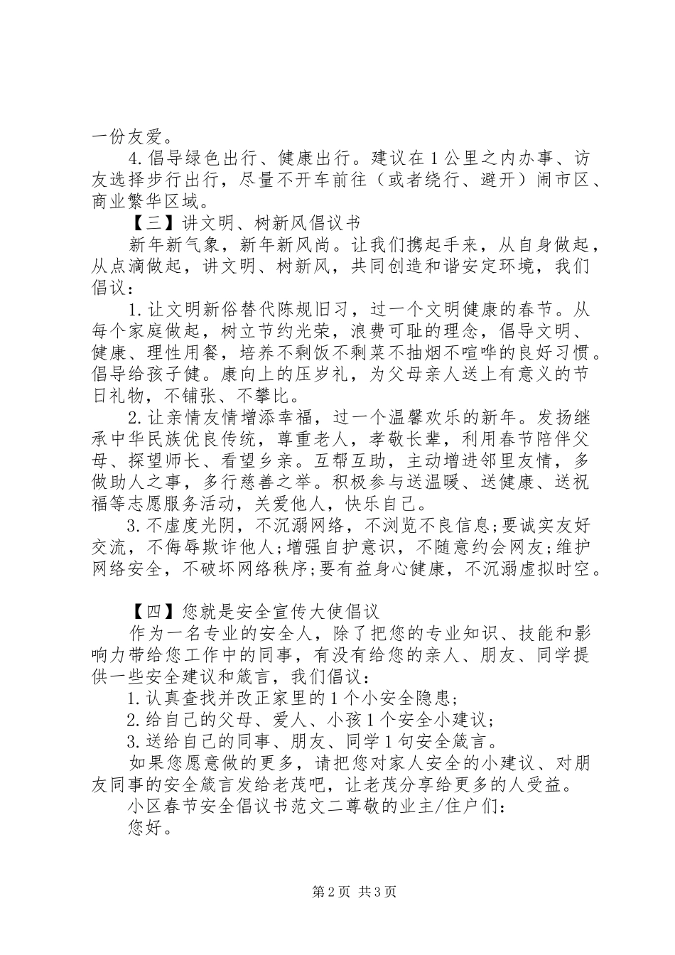 小区春节安全倡议书_第2页