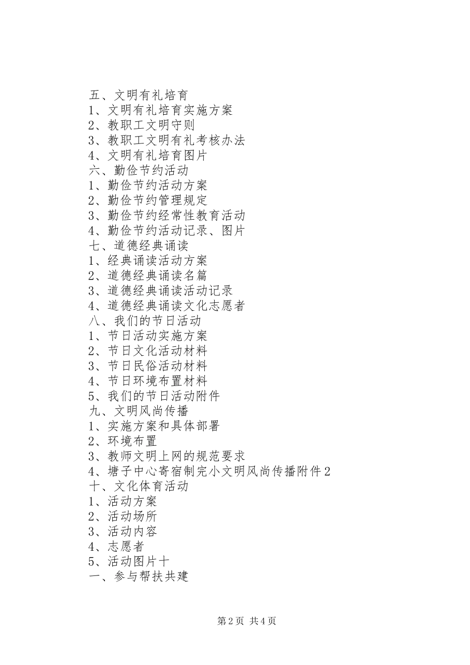 塘子中心寄宿制小学安全教育活动总结 _第2页