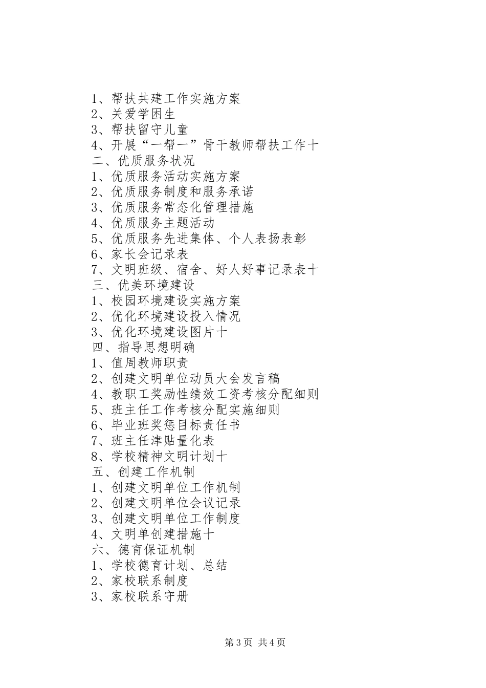 塘子中心寄宿制小学安全教育活动总结 _第3页