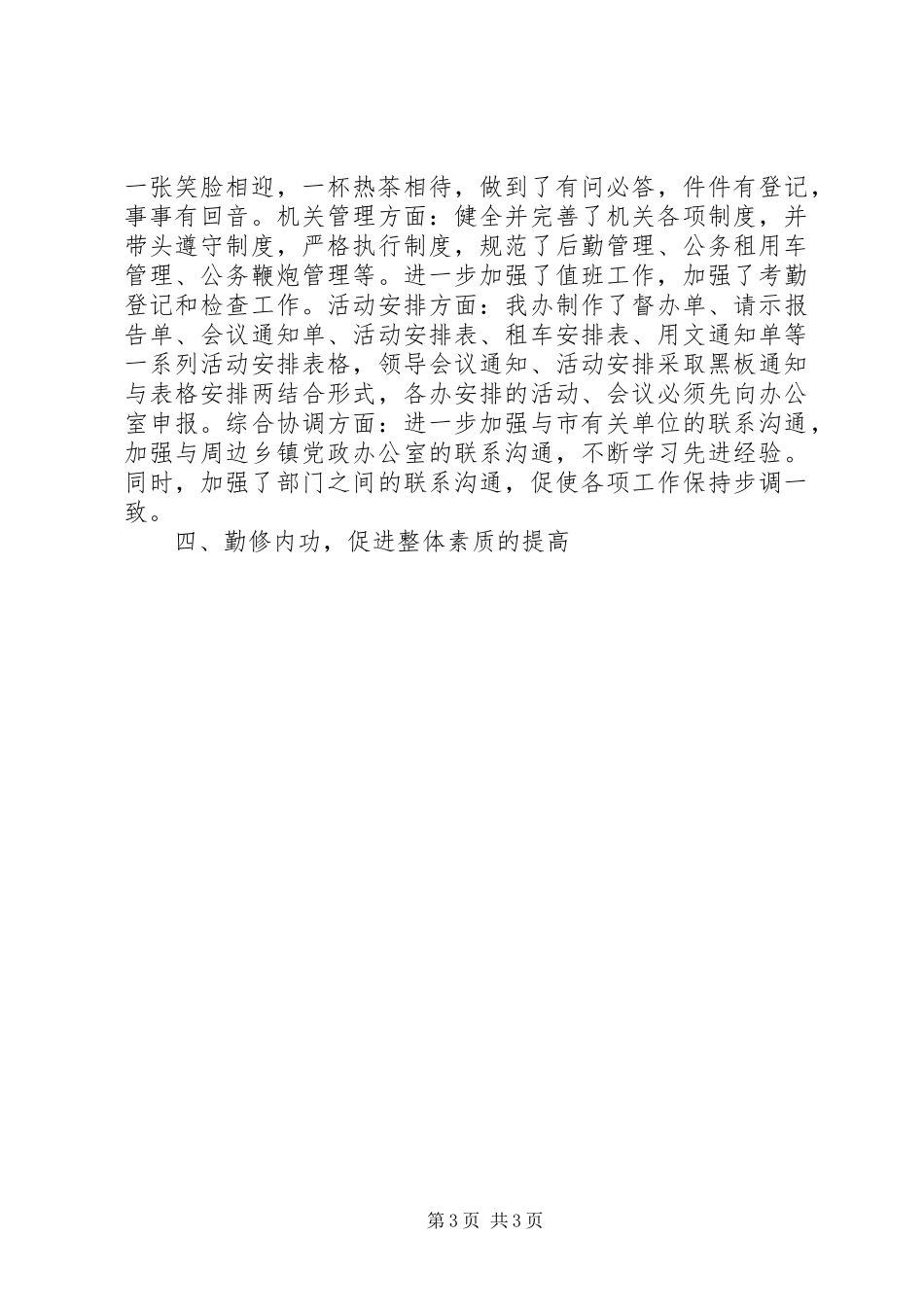 乡镇党政办年度工作总结 _第3页