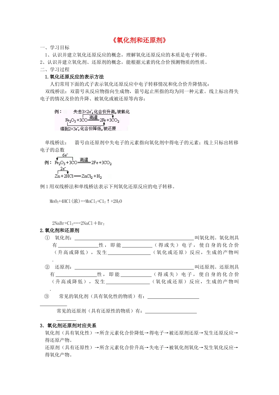 高中化学 《氧化剂和还原剂》学案5 鲁科版必修1_第1页