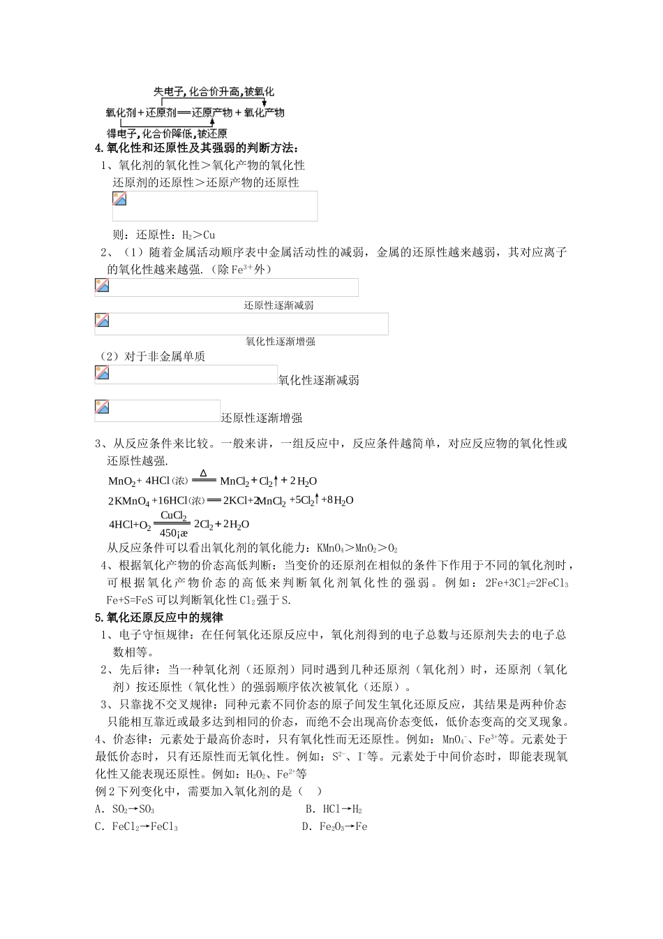 高中化学 《氧化剂和还原剂》学案5 鲁科版必修1_第2页