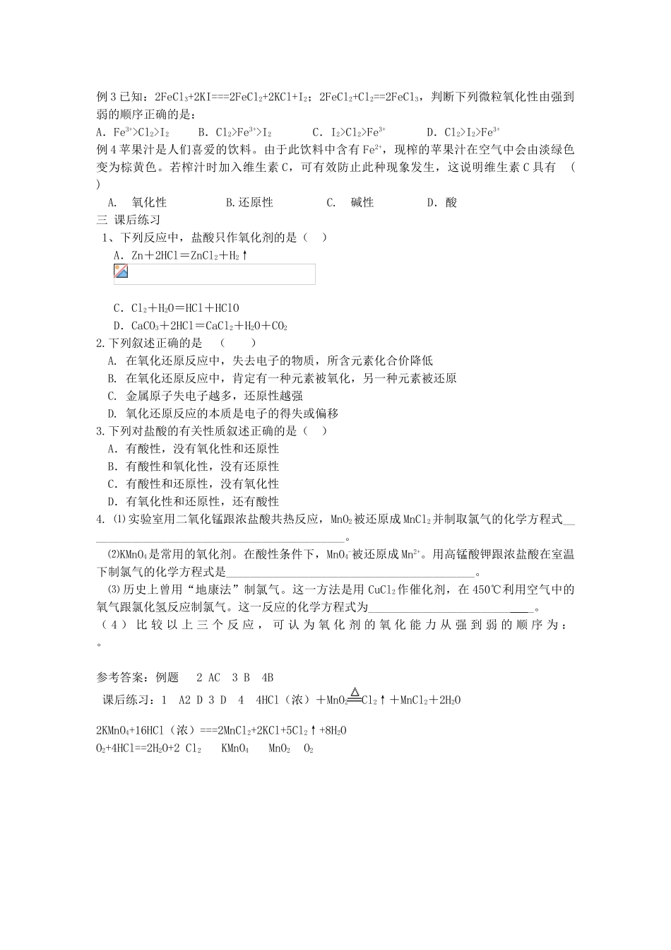 高中化学 《氧化剂和还原剂》学案5 鲁科版必修1_第3页