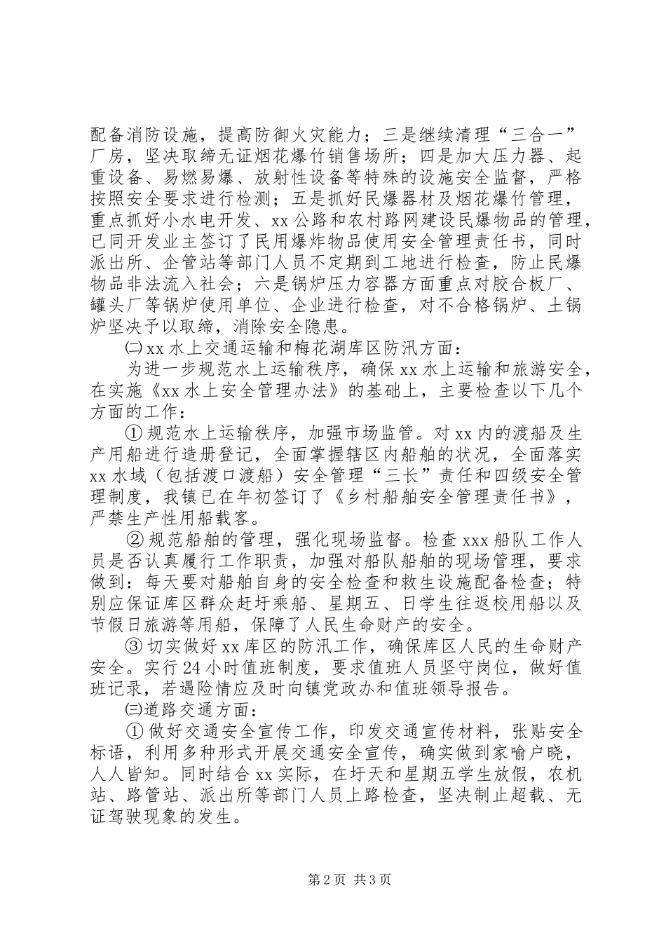 乡镇XX年上半年安全生产工作总结 _第2页