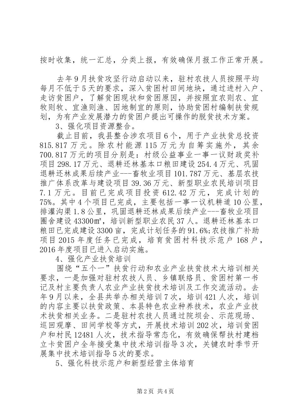 县农业局现代农业扶贫工作总结 _第2页