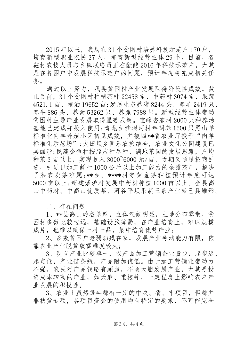 县农业局现代农业扶贫工作总结 _第3页