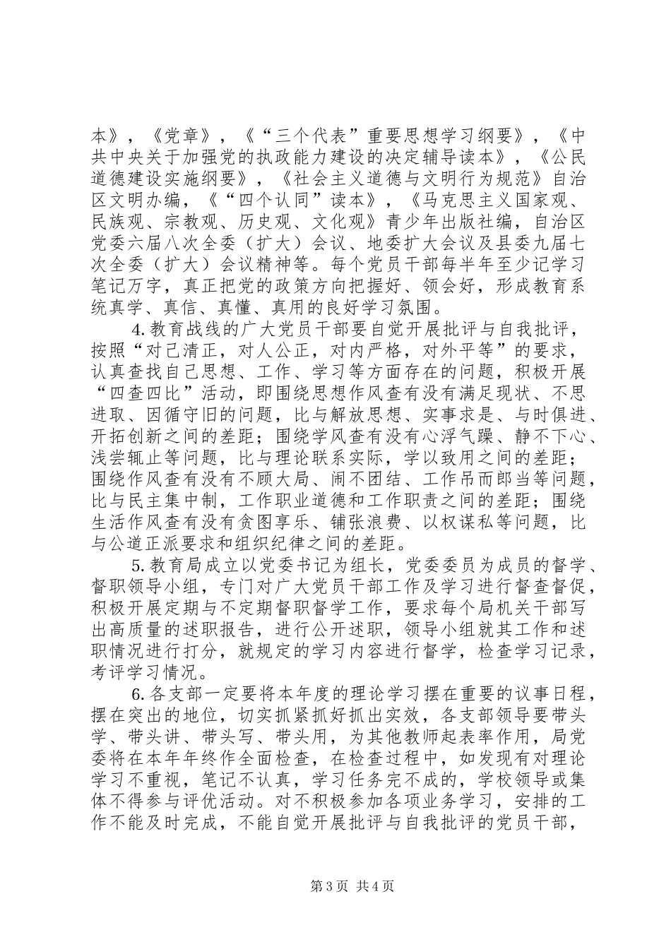 县教育局党委今年度干部理论学习工作安排意见_第3页
