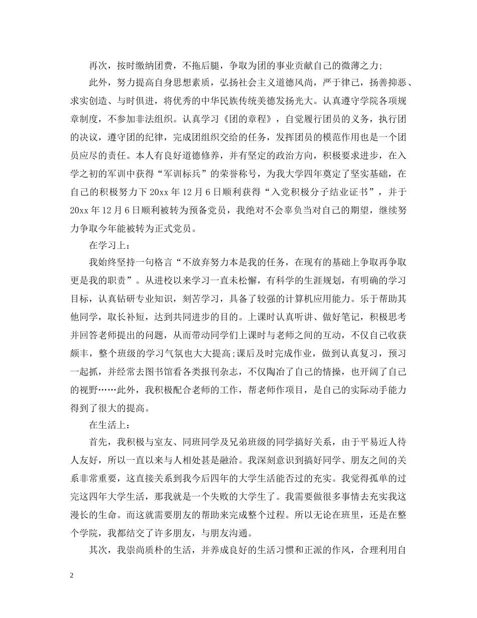 团员年度评议表20XX年 _第2页