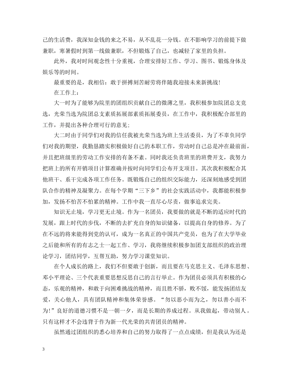 团员年度评议表20XX年 _第3页