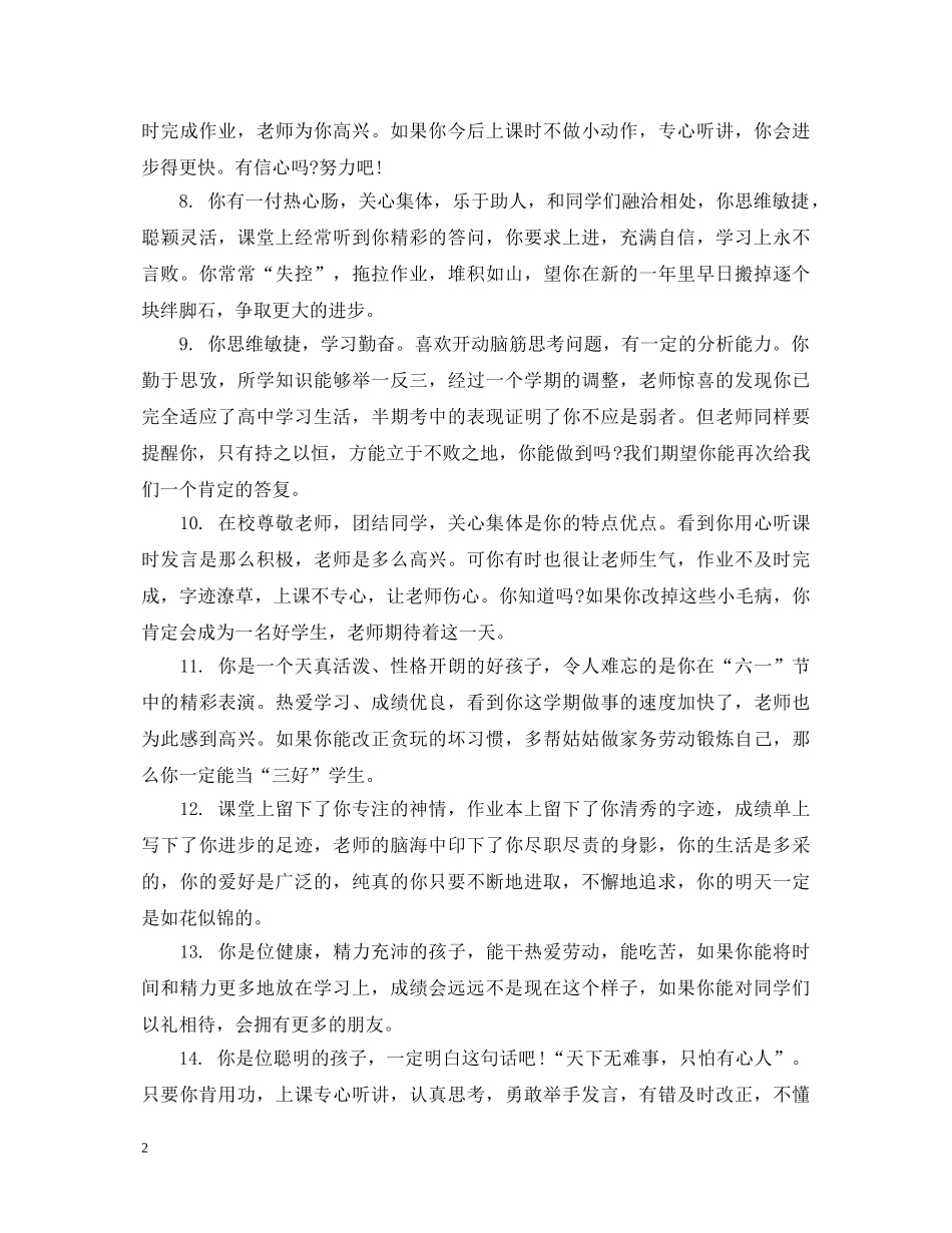 小学四年级暑期评语 _第2页