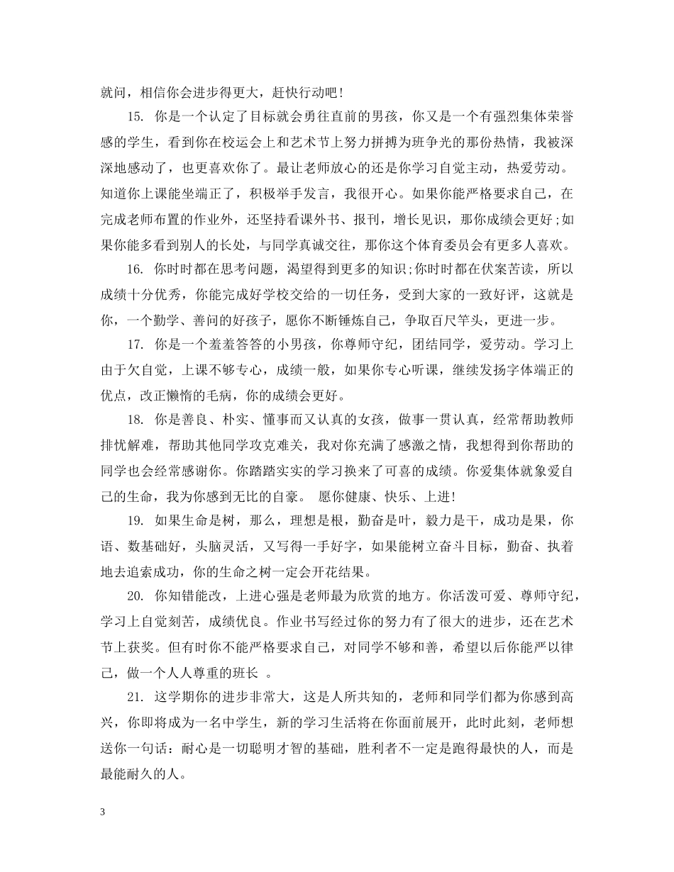 小学四年级暑期评语 _第3页