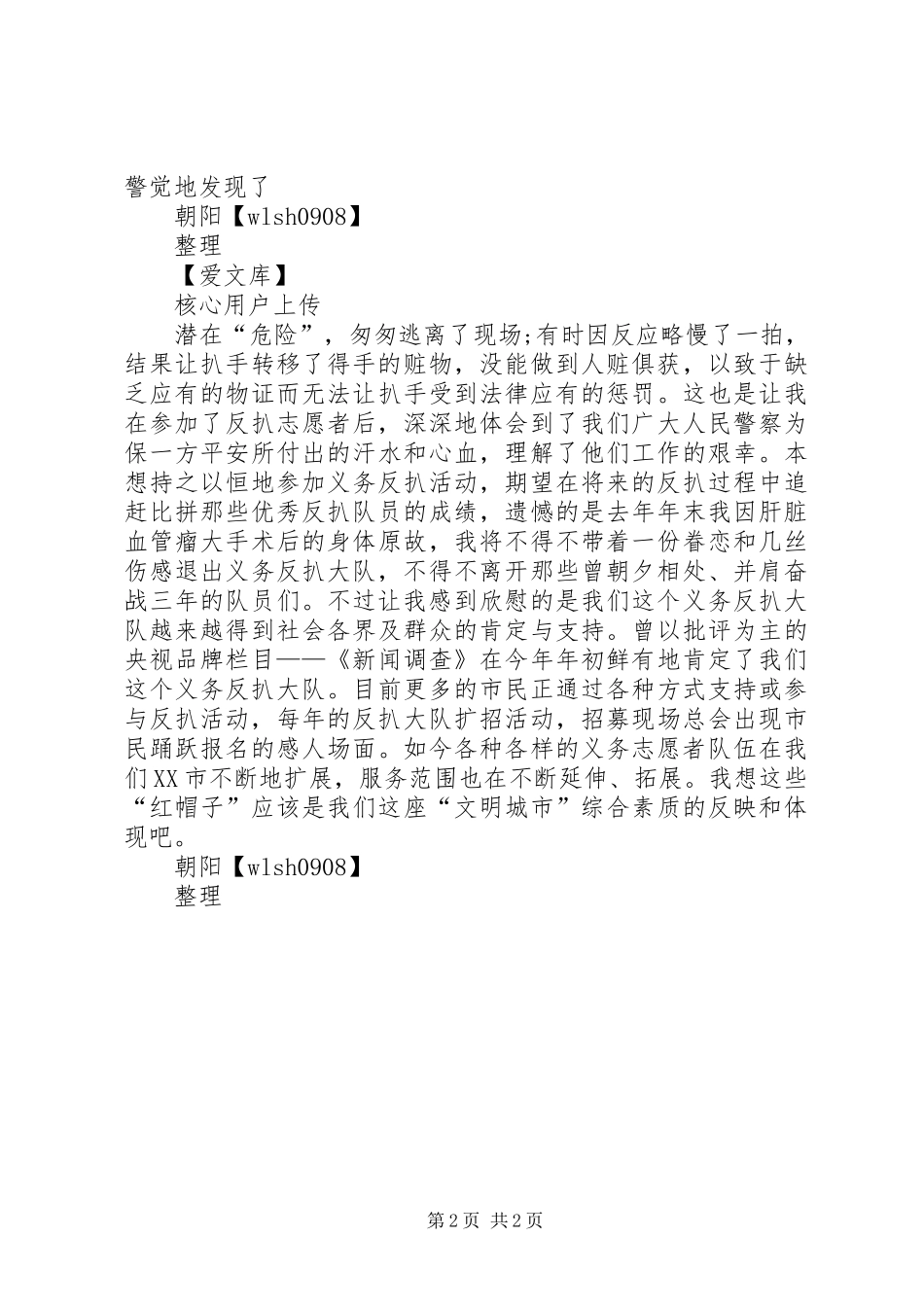 我的协警工作体会_第2页