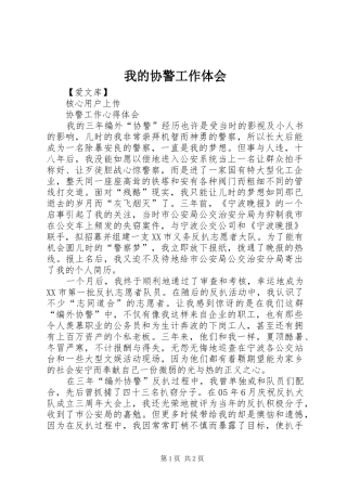 我的协警工作体会