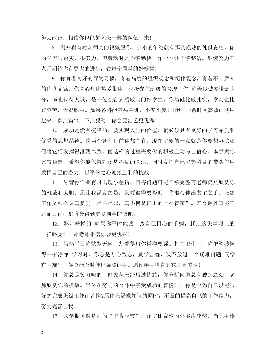 四年级下学期期末操行评语 _第2页