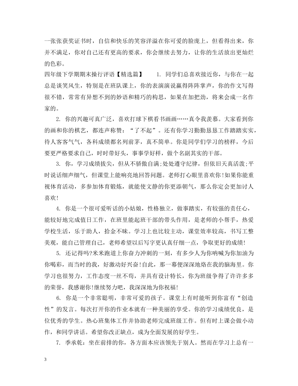 四年级下学期期末操行评语 _第3页