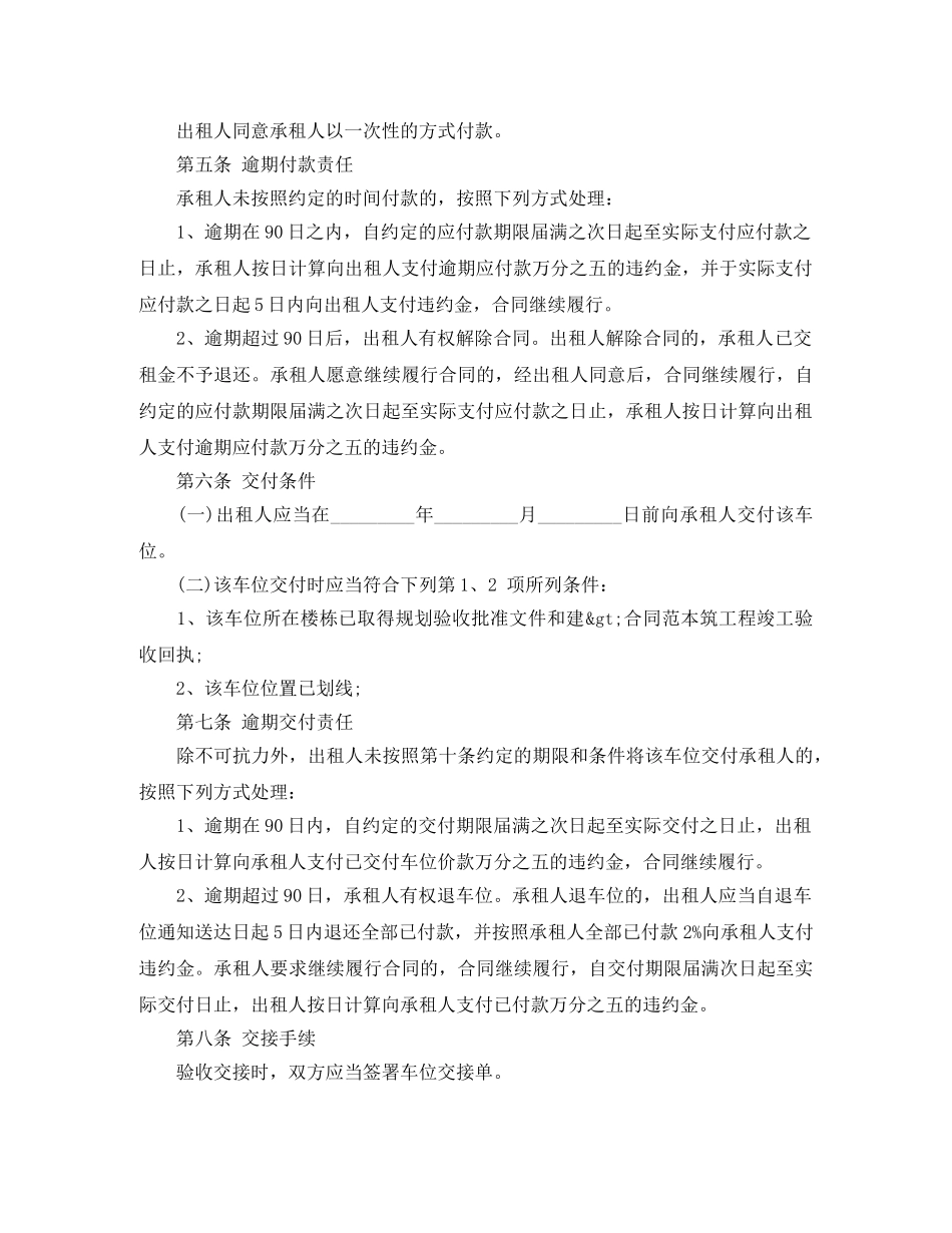 小区地下车位租赁合同 _第2页