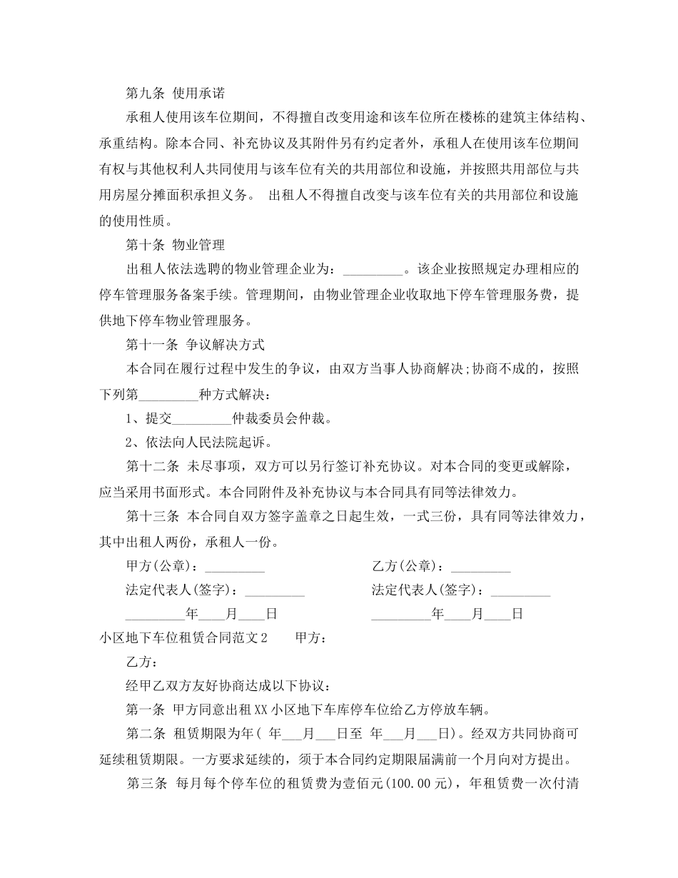 小区地下车位租赁合同 _第3页