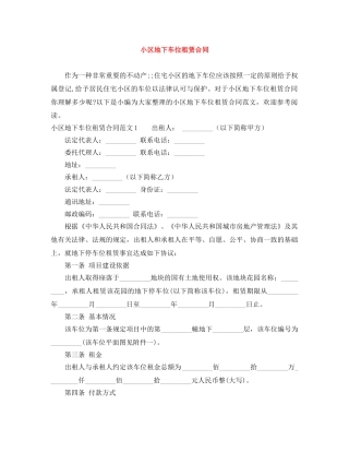 小区地下车位租赁合同 