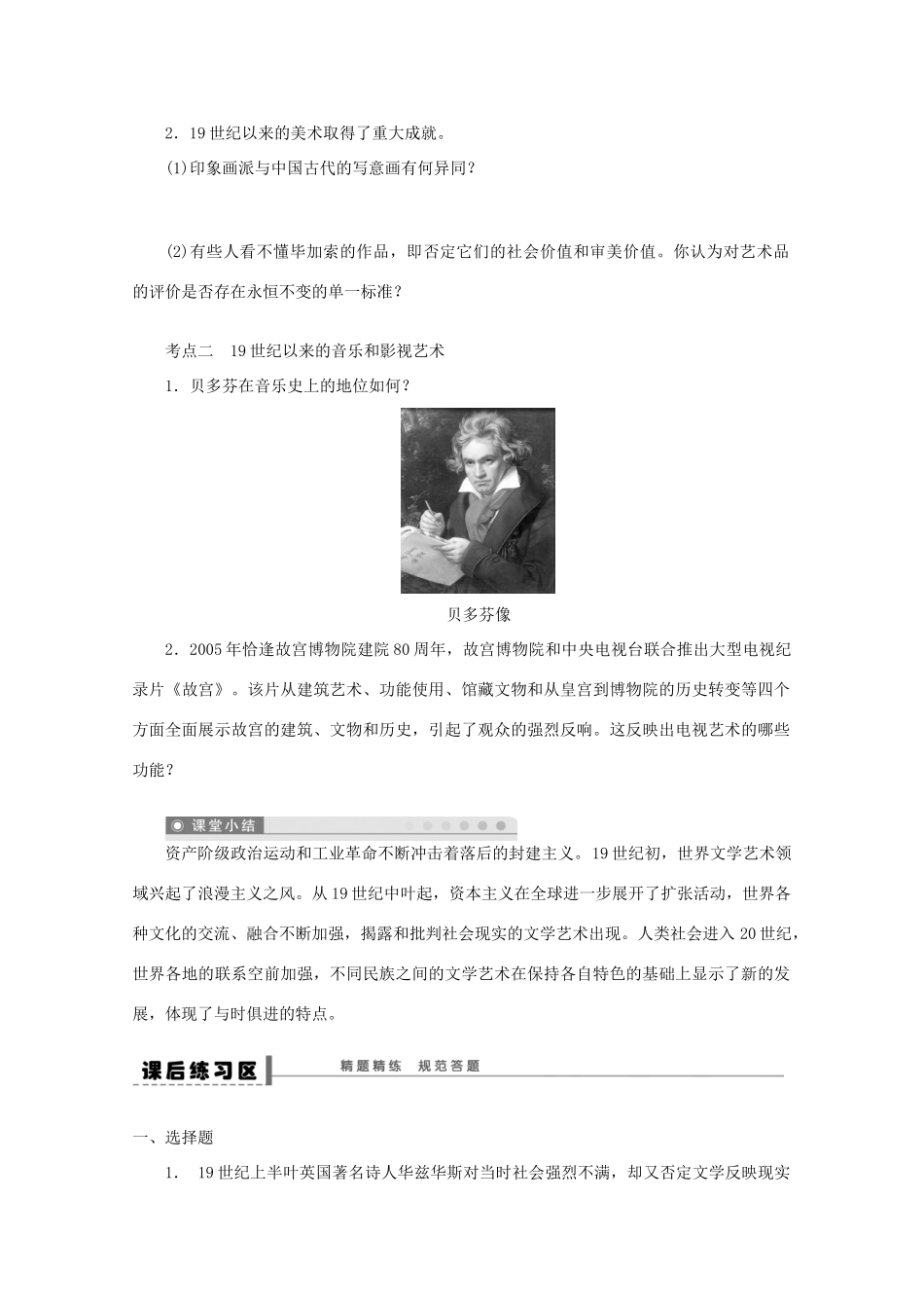 湖北省监利县第一中学高三历史第一轮复习 19世纪以来的世界文学艺术导学案_第2页