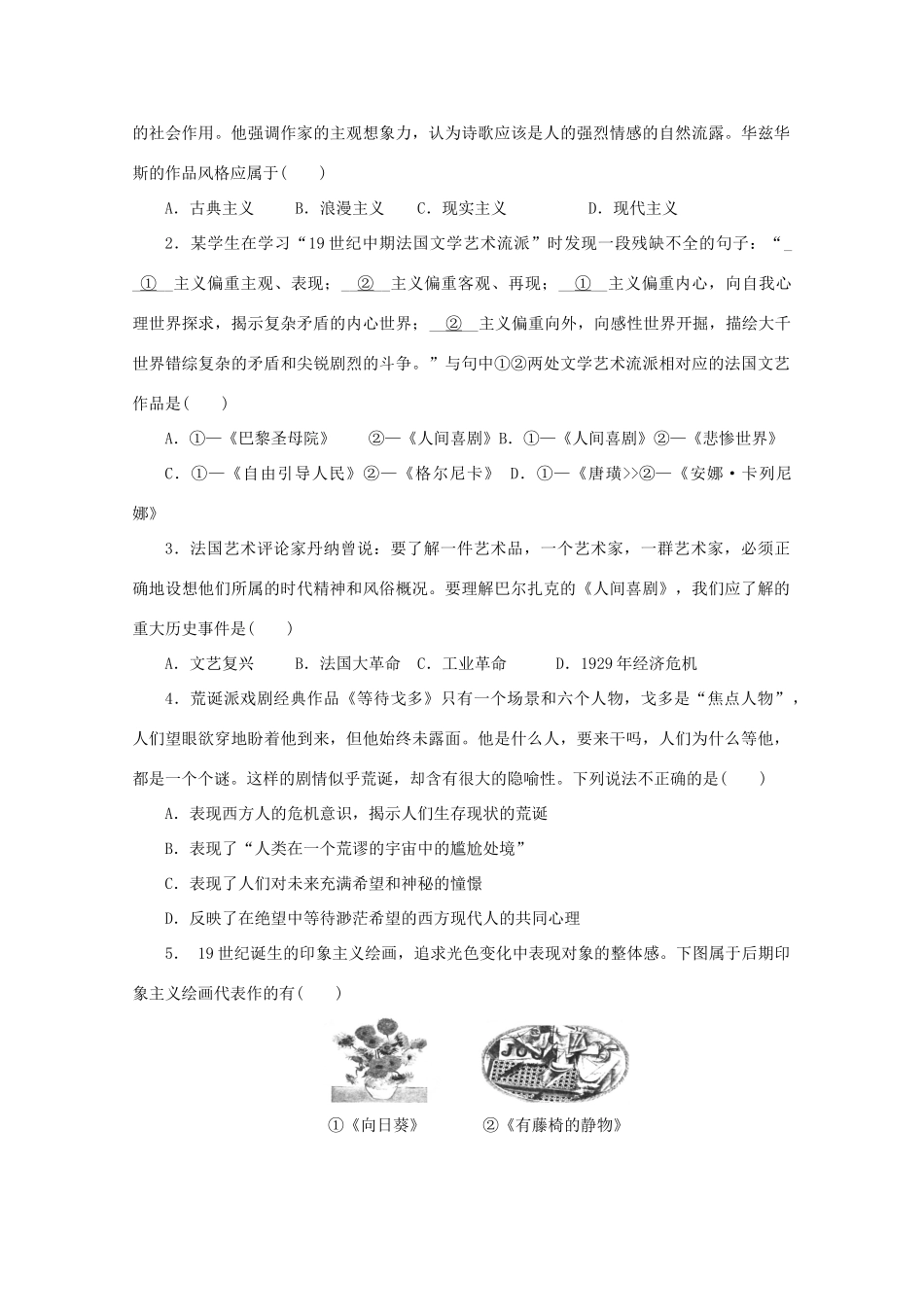 湖北省监利县第一中学高三历史第一轮复习 19世纪以来的世界文学艺术导学案_第3页