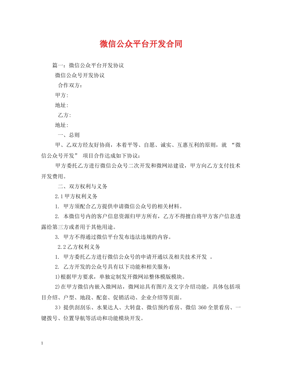 微信公众平台开发合同 _第1页