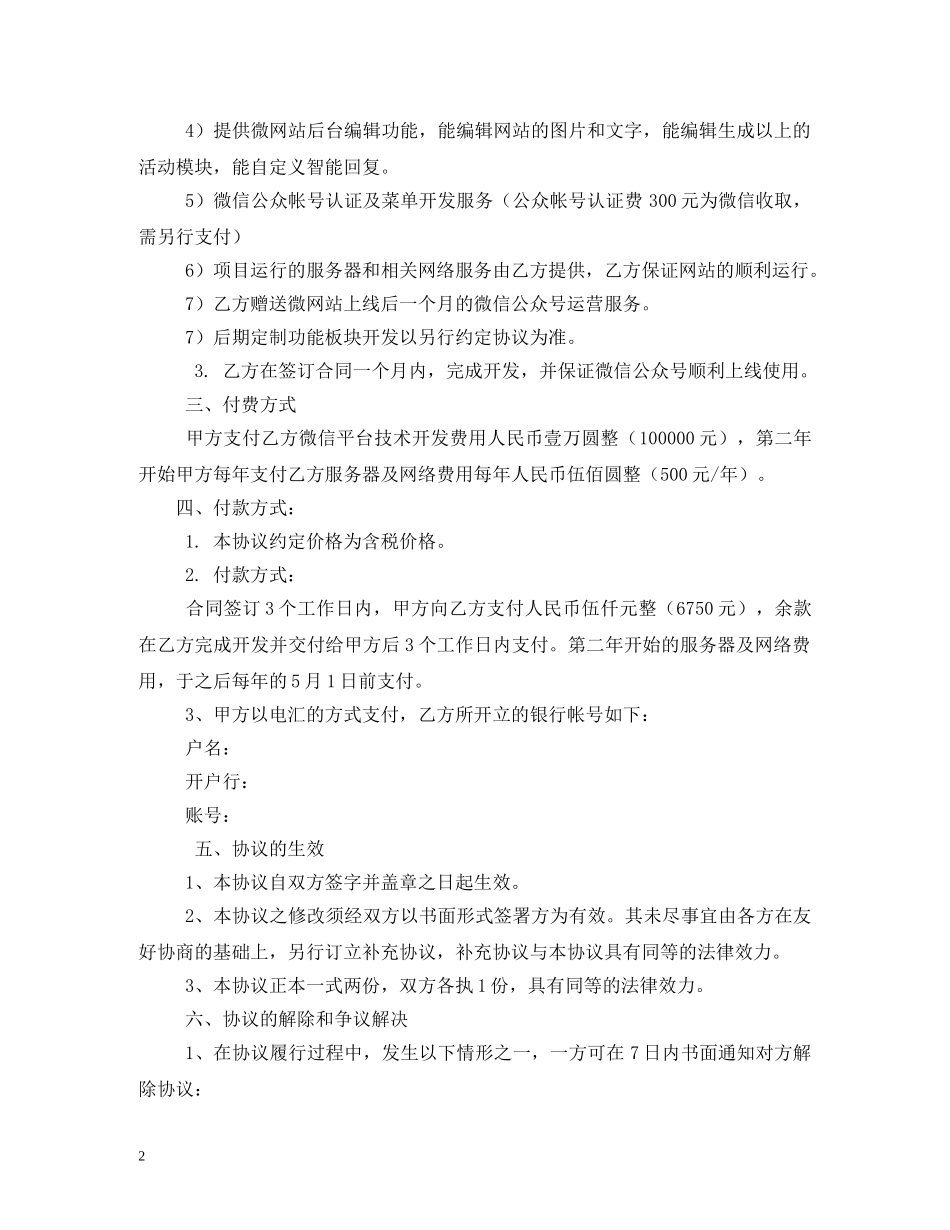 微信公众平台开发合同 _第2页