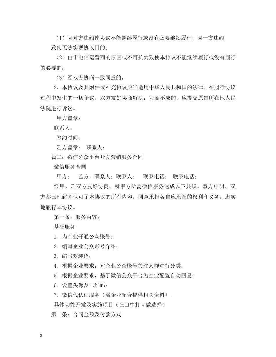 微信公众平台开发合同 _第3页