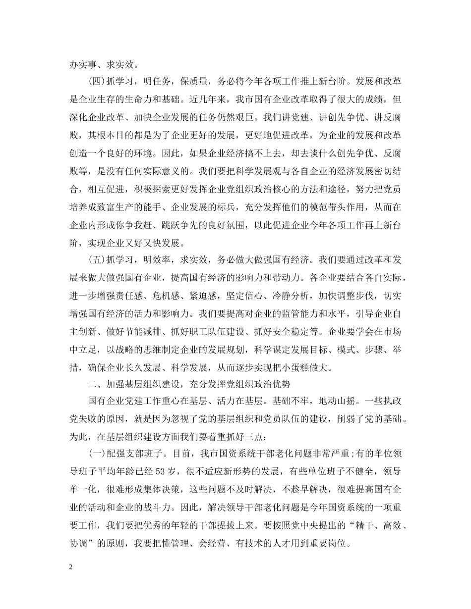 书记在党委扩大会议讲话_第2页