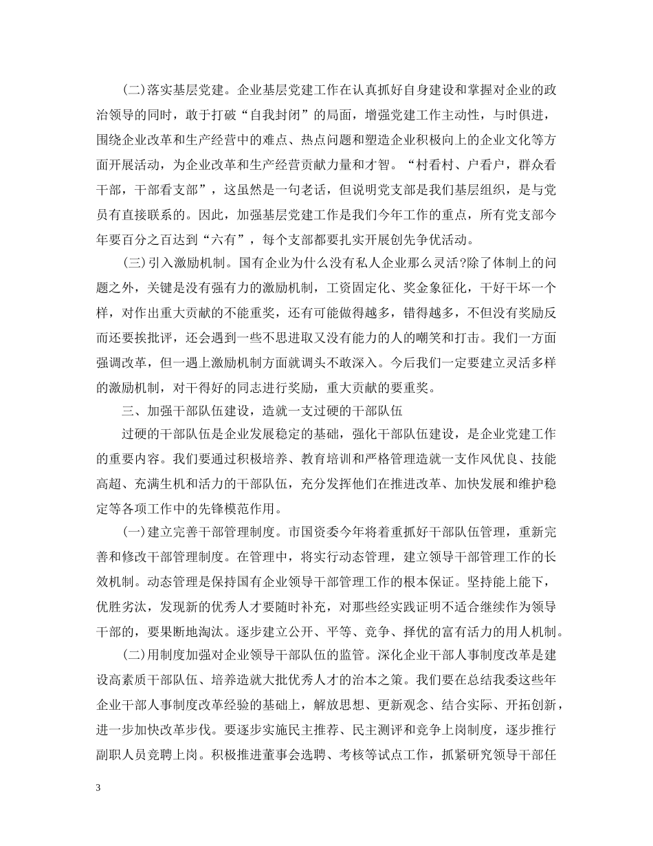 书记在党委扩大会议讲话_第3页