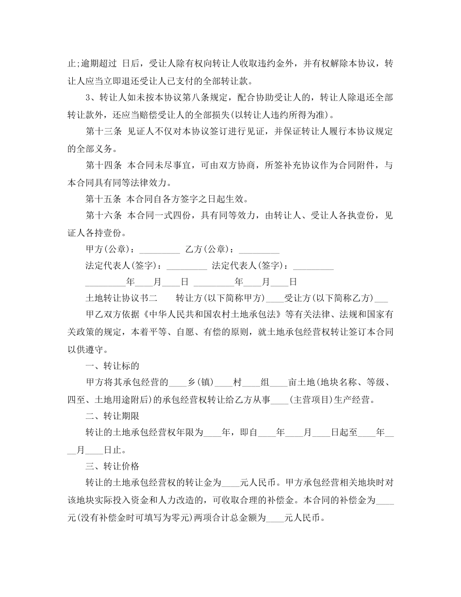 土地转让协议书怎么写 _第2页