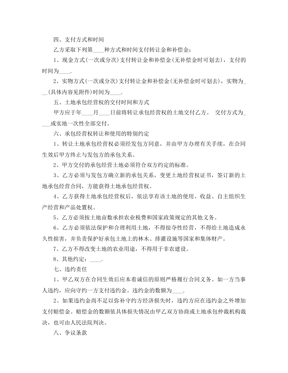 土地转让协议书怎么写 _第3页