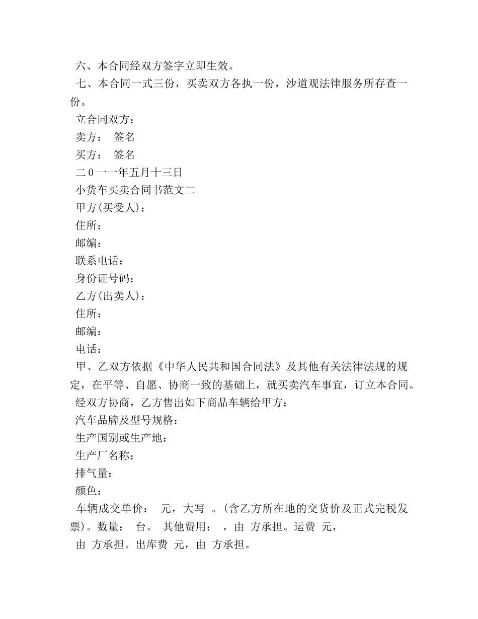 小货车买卖合同书 _第2页