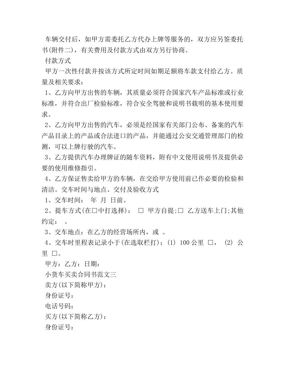 小货车买卖合同书 _第3页