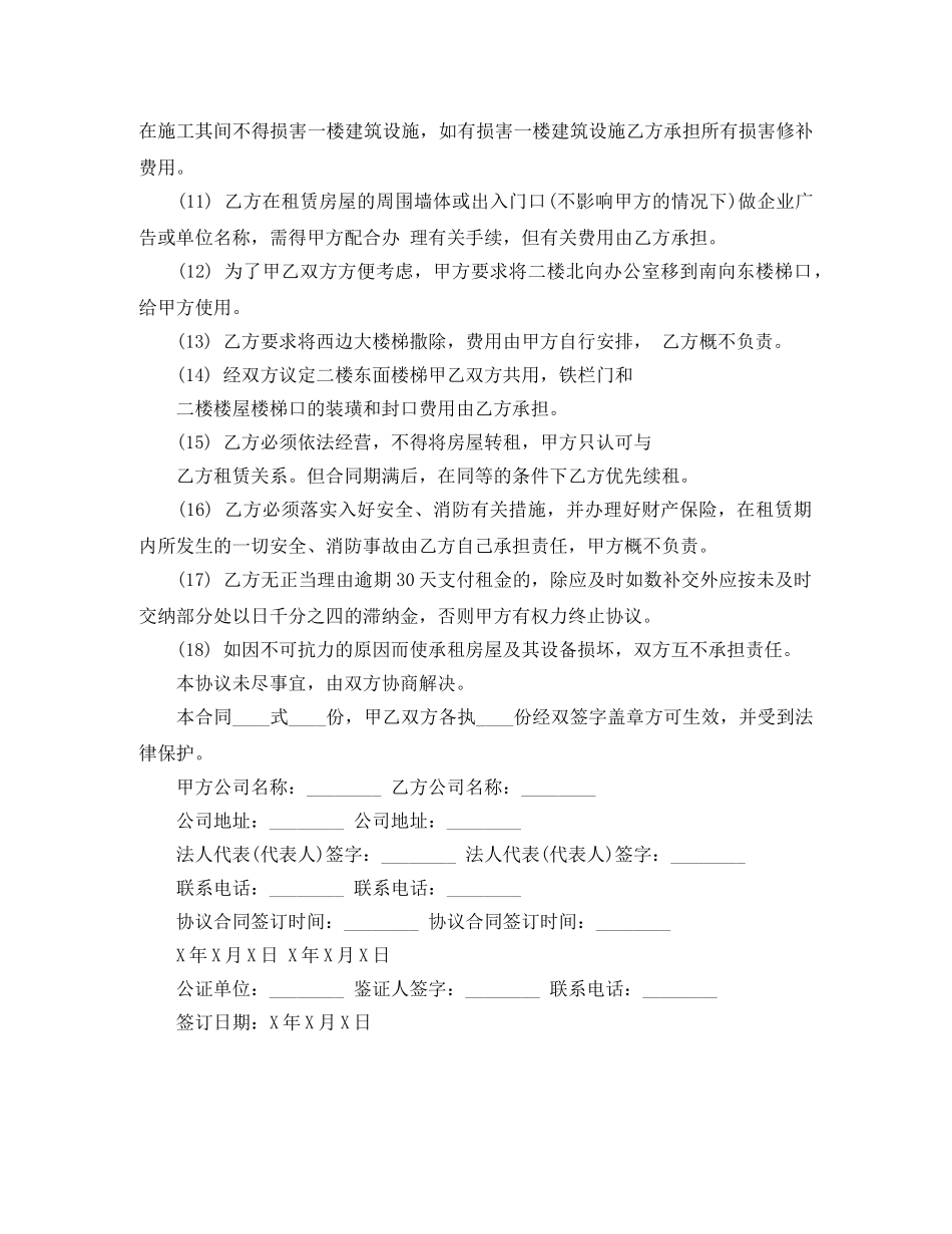 网吧租房协议书 _第2页