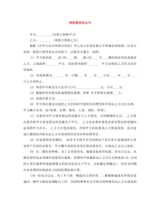 网吧租房协议书 
