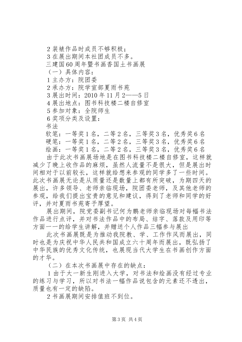 书苑学年工作总结 _第3页
