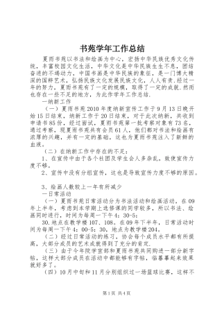 书苑学年工作总结 