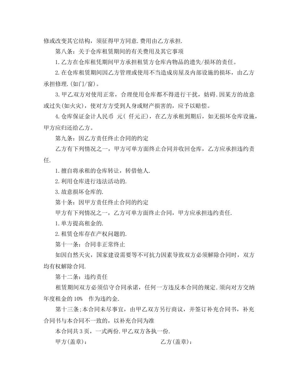 物流公司仓库租赁合同范本 _第2页
